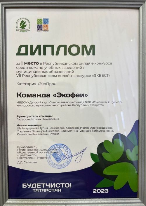 Команда кукморского детского сада «Ромашка» стала победителем Республиканского конкурса «Эквест»
