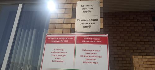 В Кукморском районе проходят дополнительные выборы депутатов муниципальных образований