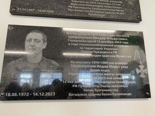 Махсус операциядә хәрби бурычын үтәгәндә геройларча һәлак булган Илдар Шәфигуллин истәлегенә Кукмара 3нче урта мәктәбендә мемориаль такта куелды