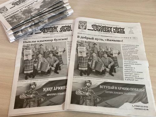 Кукмара удмуртлары өчен яңа «Вамыш» газетасы 400 данә тираж белән чыга башлады