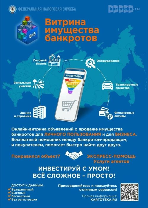 Татарстанцы могут приобрести 250 объектов имущества банкротов через маркетплейс