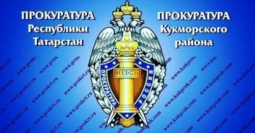 В Кукморе благодаря вмешательству прокуратуры ребенка-инвалида обеспечили жильем