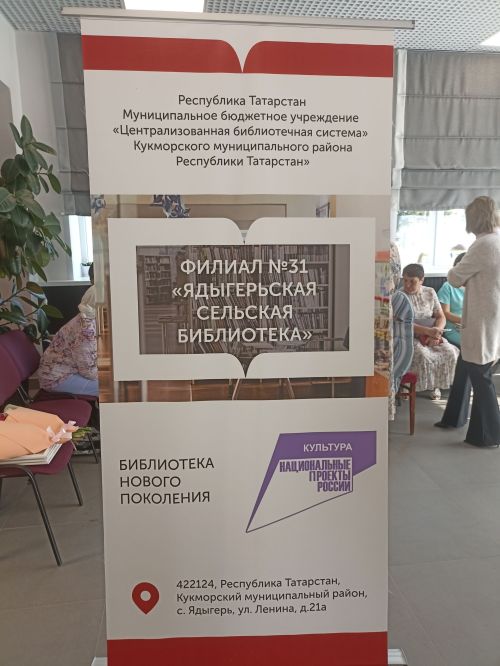 Кукмара районының Ядегәр авылында заманча китапханә ачылды