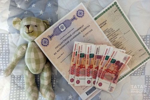 Татарстанлылар Ана капиталын пенсиягә җибәрә ала