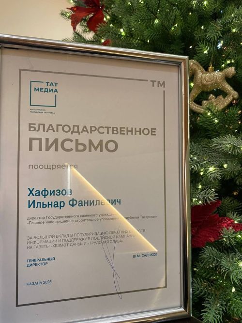 Подарок для родной деревни: Ильнар Хафизов из Кукморского района поддержал подписную кампанию и получил благодарность от АО «ТАТМЕДИА»