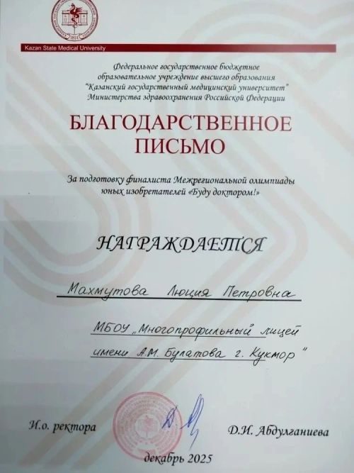 Ученица из Кукмора завоевала призовое место на Межрегиональной олимпиаде «Буду доктором»