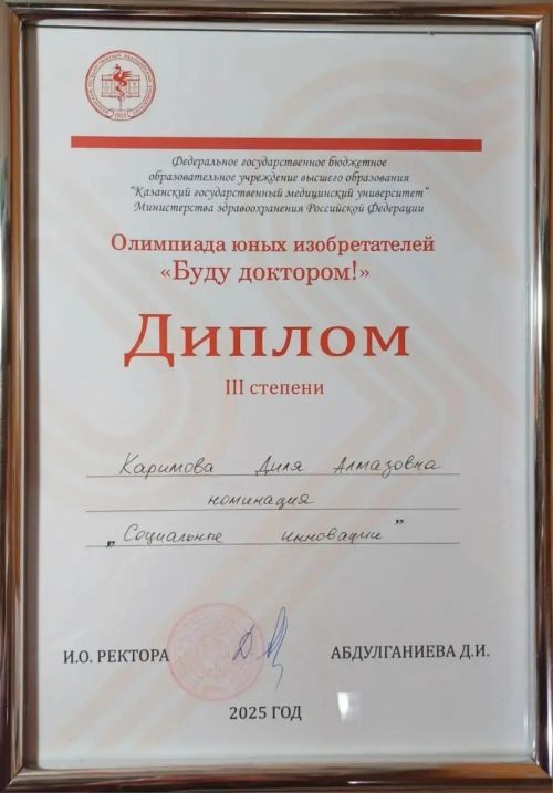 Ученица из Кукмора завоевала призовое место на Межрегиональной олимпиаде «Буду доктором»
