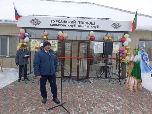Төркәш авылында капиталь төзекләндерелгән клуб ачылды