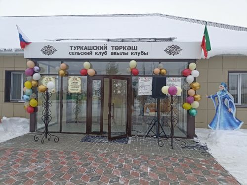 Төркәш авылында капиталь төзекләндерелгән клуб ачылды