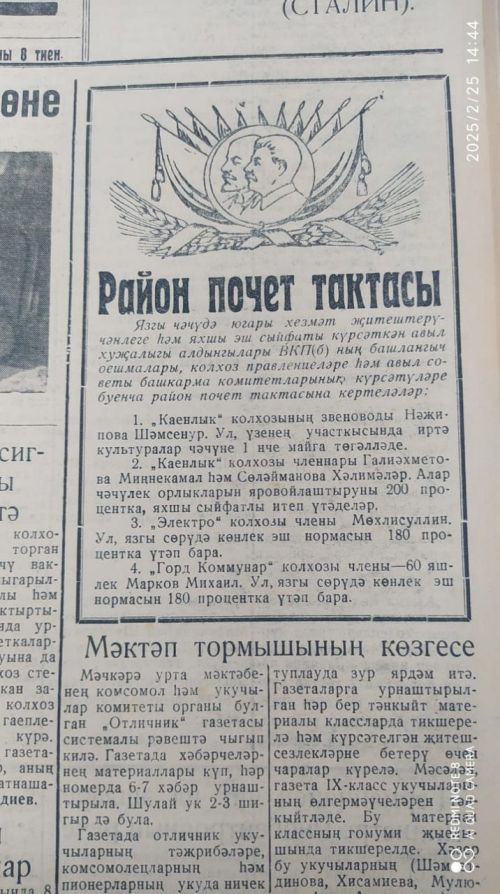 Район архивында сакланган газета төпләмәләреннән: Радиоприемникны төзәтүче булмаган