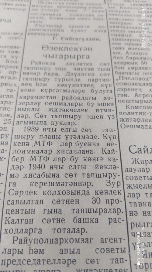 Район архивында сакланган газета төпләмәләреннән: Радиоприемникны төзәтүче булмаган
