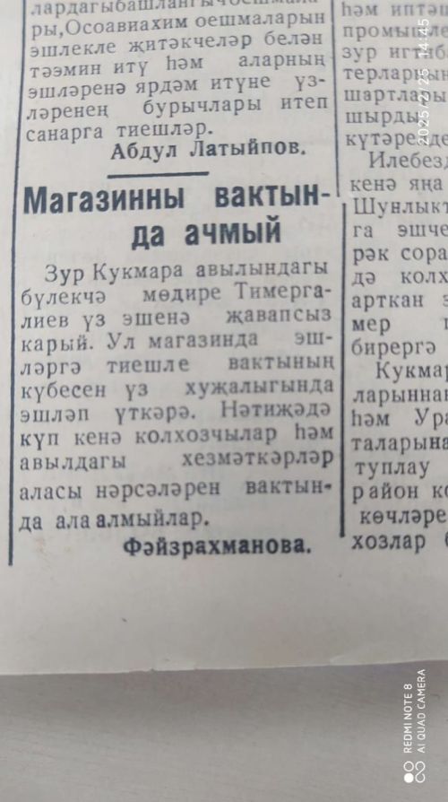 Район архивында сакланган газета төпләмәләреннән: Радиоприемникны төзәтүче булмаган