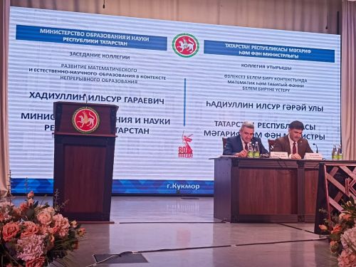 Кукмарада Татарстан Республикасы Мәгариф һәм фән министрлыгының коллегиясе үтте