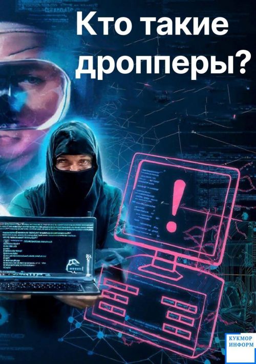 Стали дропом? — Как выйти из схемы мошенников и защитить свои деньги