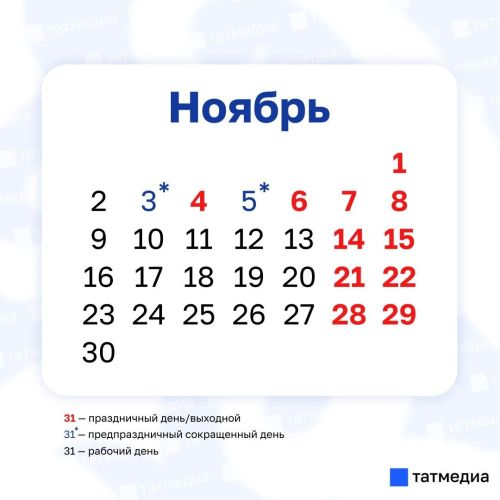 В ноябре жителей Татарстана ждут продолжительные выходные