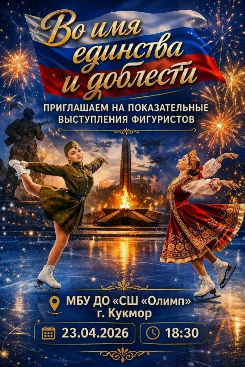 В Кукморе пройдут показательные выступления фигуристов