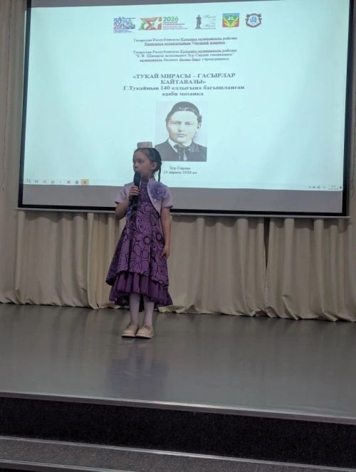 Зур Сәрдек гимназиясендә «Тукай мирасы — гасырлар кайтавазы» дигән чара узды