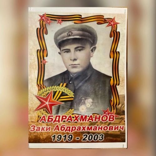«Үлемсез полк»: Кукмара районыннан Зәки Абдрахманов батырлыгы турында