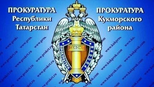 Прокуратура Кукморского района пресекла нарушения охраны труда на объектах капитального ремонта зданий
