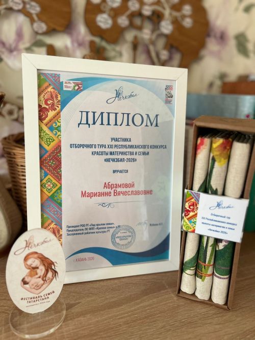 Марианна Абрамова представила Кукморский район на конкурсе «Нечкэбил — 2026»