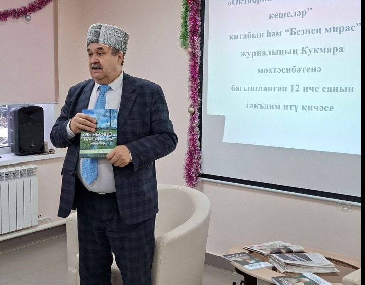 Буыннар бәйләнеше: Кукмара районының Октябрино авылына багышланган китап дөнья күрде