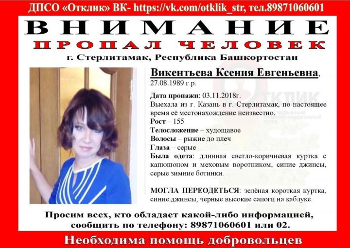 29-летняя девушка пропала без вести на пути из Казани