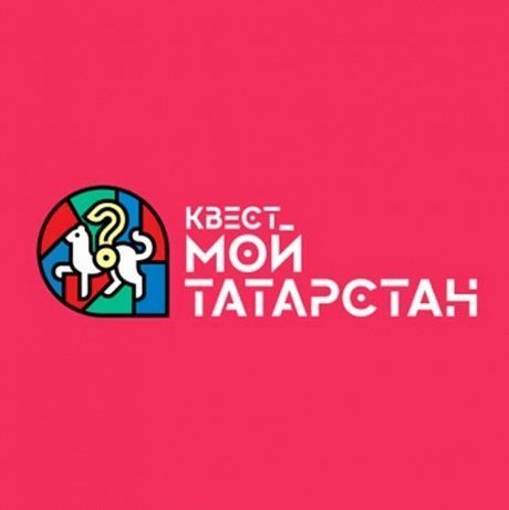 Стартовал квест #МойТатарстан: каждый татарстанец может получить призы за свои знания о родной республике