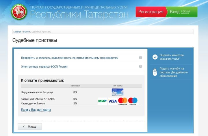 Татарстанцы смогут обратиться к судебным приставам через портал Госуслуг