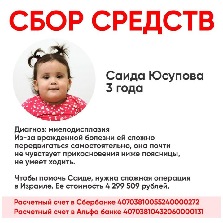 В Татарстане организован сбор средств на лечение 3-летней девочки