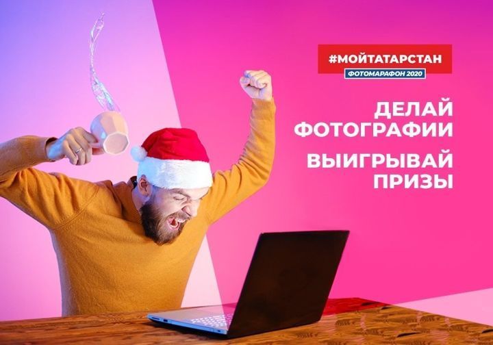 В Татарстане запустили масштабный фотомарафон «МойТатарстан»