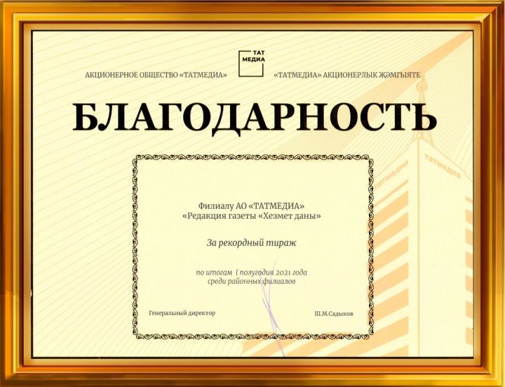 Кукморской редакции объявлена Благодарность «За рекордный тираж»