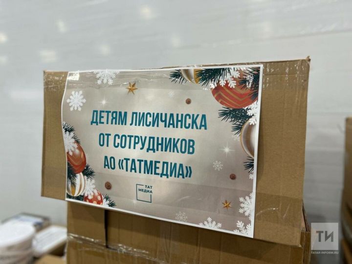 В ближайшее время из Казани в Лисичанск отправят новогодние подарки