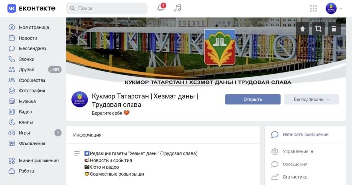 Новости Кукморского района доступны в социальных сетях