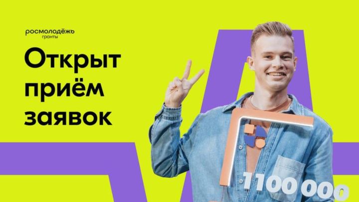 Молодежь Татарстана сможет получить на реализацию проектов 1,5 млн рублей