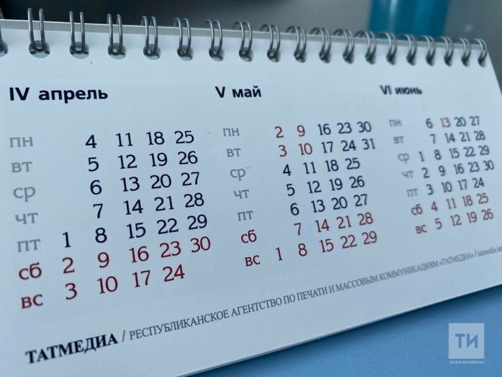 В мае татарстанцев ждут дополнительные дни отдыха