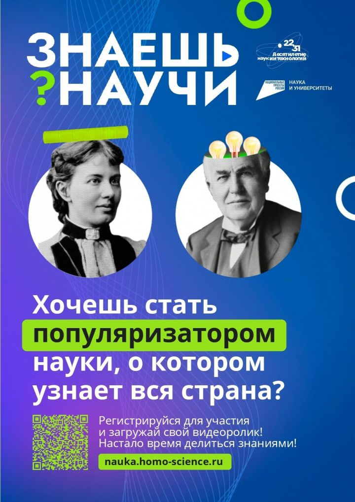 Татарстанских школьников приглашают поучаствовать в конкурсе «Знаешь? Научи!»