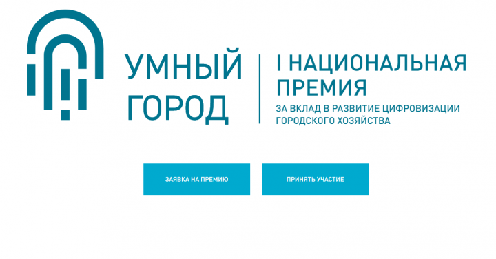 Проект мониторинга качества уборки дорог Казани участвует в Национальной премии «Умный город»