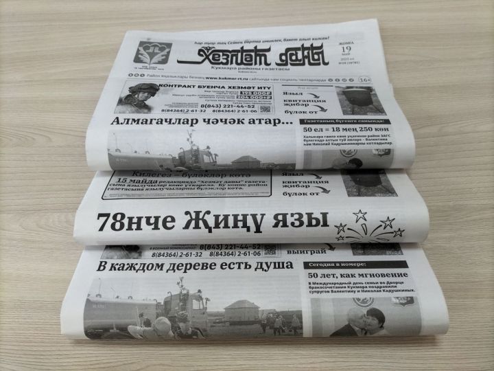 Үзебезнең бәйрәм - Татарстан матбугаты көне белән!