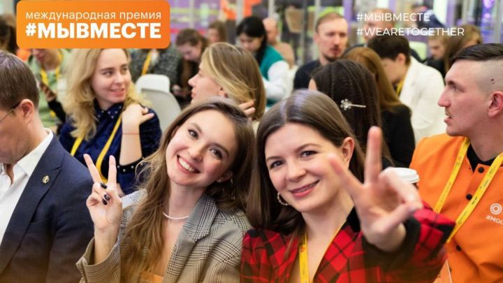 Прием заявок на премию #МЫВМЕСТЕ продлили до 31 мая