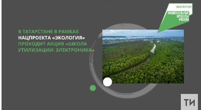 Татарстан за несколько месяцев отправил на переработку более 70 тонн электролома
