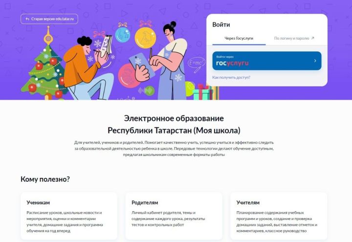 Систему «Электронное образование РТ» обсудят сегодня на родительском онлайн-собрании
