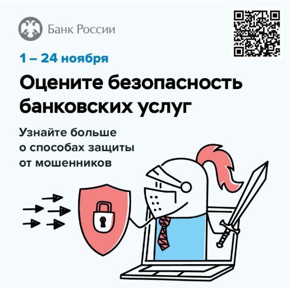 Безопасность финансовых услуг в Татарстане: опрос клиентов банков