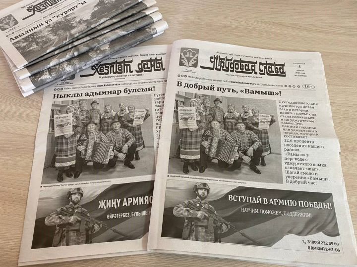 Первый номер газеты «Вамыш» на удмуртском вышел тиражом в 400 экземпляров