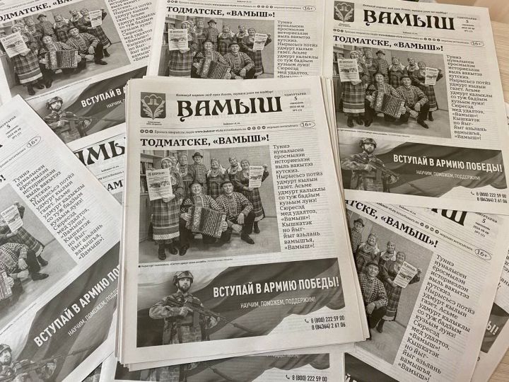 В Кукморе вышел первый номер газеты на удмуртском языке «ВАМЫШ»