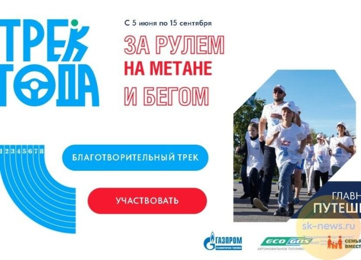 Татарстанцев приглашают принять участие в экомарафоне «Трек года»
