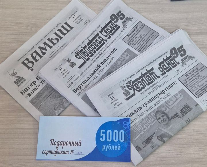 Район газетасына язылган өчен — сертификат