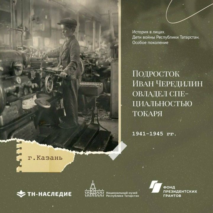В Татарстане запустили медиапроект «История в лицах: Дети войны РТ» к 80-летию Победы