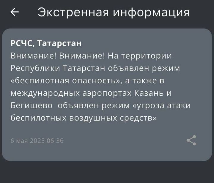На территории Татарстана объявлена «беспилотная опасность» - МЧС