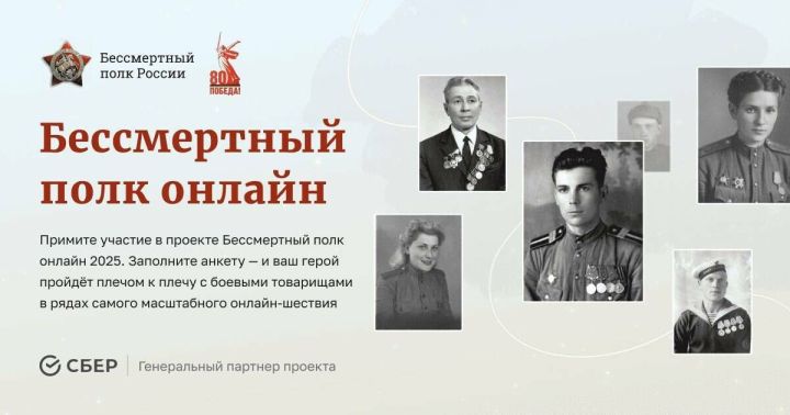 Онлайн-шествие Бессмертного полка: прямая трансляция