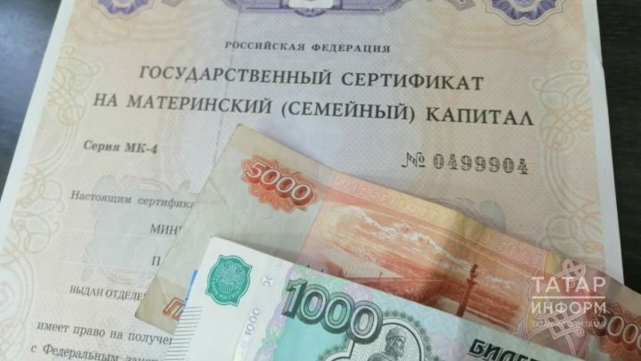 1 февральдән Ана капиталы арта: Татарстан гаиләләре күпме акча алачак